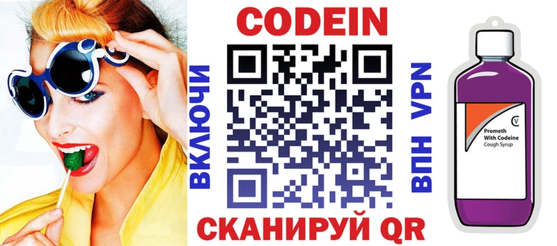 Codein Purple Drank  shop официальный сайт  Камышин  как найти  
